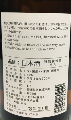 岐阜 山内酒造 特別純米藍ラベル小野櫻1800ml 地酒みゆきや