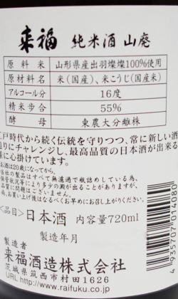 山口　永山本家　貴 濃醇辛口 純米80 1800ml