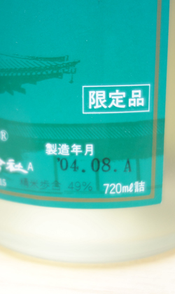 激レア 未開栓 古酒 大吟醸 生貯蔵酒 羅生門 平成21年産 数量限定】羅生門 大吟醸原酒 山田錦全量使用 720ml（ギフトケース入り