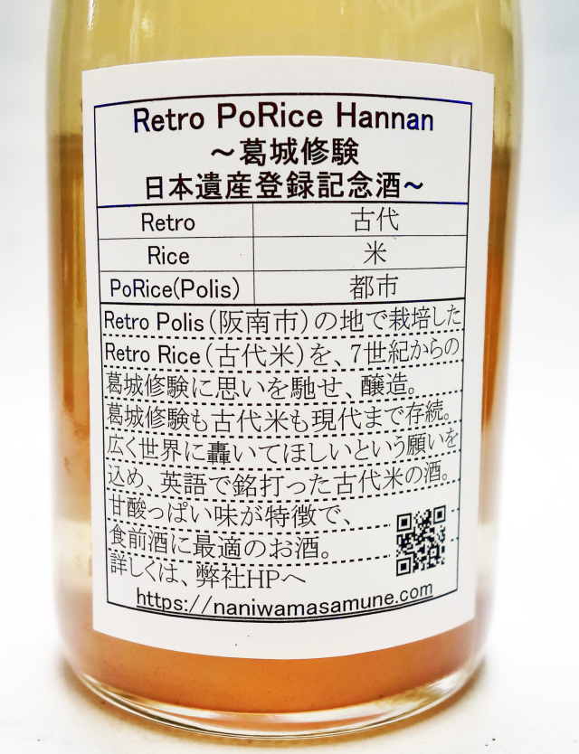 古代米の酒