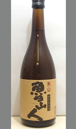 熟成あり・お取り寄せ・【新商品】海原雄山のモデルとなった北大路魯山人の名がつく純米酒とは　京都　東山酒造　魯山人(ろさんじん)特別純米720ml