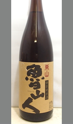 熟成あり・お取り寄せ・【新商品】海原雄山のモデルとなった北大路魯山人の名がつく純米酒とは　京都　東山酒造　魯山人(ろさんじん)特別純米1800ml