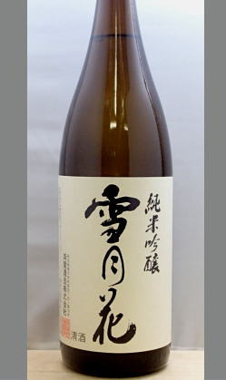 熟成あり・食米でここまで美味しいのか　秋田　両関　雪月花純米吟醸(あきたこまち)1800ml