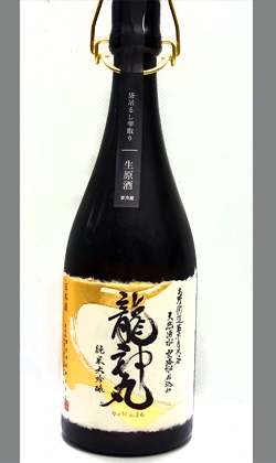 高垣酒造 龍神丸純米大吟醸袋吊るし雫取り生原酒720ml