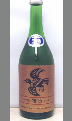 熟成あり・生らしい爽やかさとすべるような喉越しと米の旨み　和歌山　九重雑賀　大吟醸本生720ml