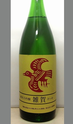 優雅さを感じさせる香味、五味のバランス、なめらかな舌触り　和歌山　九重雑賀　純米大吟醸1800ml