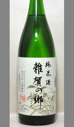 熟成あり【実に爽やかで旨い控えめながらも芯の旨みをご堪能本格純米】雑賀 純米 雑賀の郷 1800ｍｌ