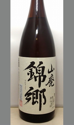 普通酒という概念をきっと変えてくれるはずです。和歌山　九重雑賀　山廃錦郷(きんきょう)1800ml