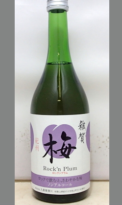 【ALC0%】芳醇な味わいと梅本来の爽やかな香りと酸味　和歌山　雑賀　ロックンプラム720ml