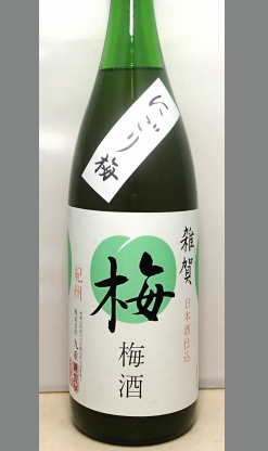 シロップと勘違いするほどのエキス感　和歌山　九重雑賀　にごり梅酒(日本酒ベース)1800ml