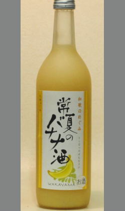 思わず笑っちゃうくらいバナナです。　世界一統　和歌のめぐみ　常夏のバナナ酒720ml　ALC8度