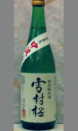 旨みあり爽やかなキレを感じる蔵元力作 フレッシュビンテージ26BY雪村桜特別純米中汲み720ml