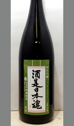 熟成あり・蔵元のこだわりを感じてください。　福岡　繁桝　純米吟醸　酒是日本魂さけこれにっぽんのたましい1800ml
