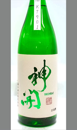 滋賀 藤本酒造 神開試みの酒 純米原酒KT-901本生酒1800ml