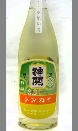 滋賀　神開水もと漆号(しちごう) 純米原酒生酒 1800ml