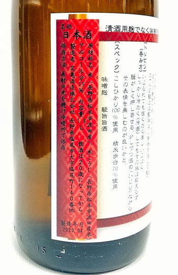 笑亀酒造　長野　くせものじゃ 三女 こはく 1800ml