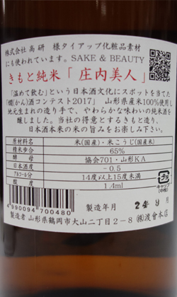 山形  渡會本店 出羽きらり 生もと純米 庄内美人 1800ml