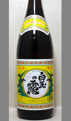 芋焼酎魔王の弟分のやさしくまろやかで切れのよい　鹿児島　芋焼酎　白玉の露２５度1800ml