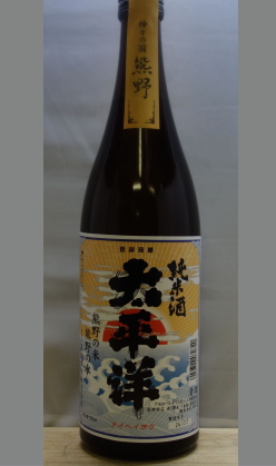 米の旨みと喉越しの良い　冷から燗で　尾崎酒造　太平洋純米酒720ml