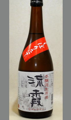 日本酒 龍神丸 純米吟醸 無濾過 生 原酒 もやしもん 日本酒 龍神丸 純米吟醸 無濾過 生 原酒 もやしもんの通販 by