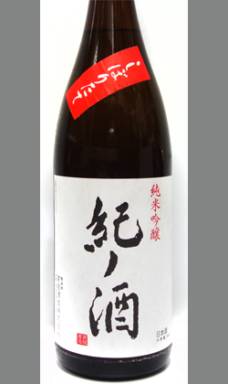 和歌山 高垣酒造 R3BY紀ノ酒純米吟醸生原酒直汲み1800ml