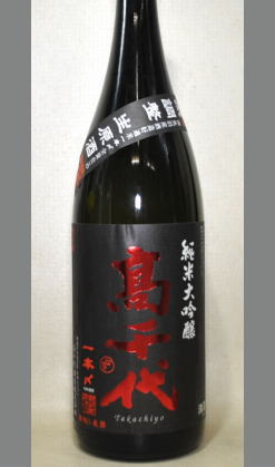 熟成あり・こういうお酒こそが“採算度外視”といっていいお酒でしょう！新潟　24BY高千代純米大吟醸無調整生原酒1800ml
