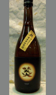 【終売残念！ステキなお酒だったのに】愛知三河地酒　山崎合資　純米吟醸原酒　焚火 たきび720ml