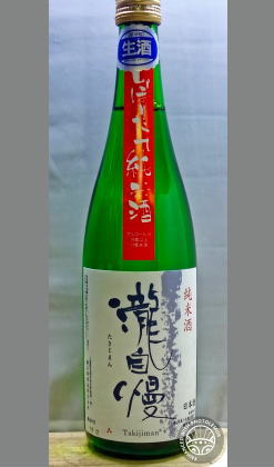 熟成あり・若々しいフレッシュ感をご堪能下さい　三重　瀧自慢純米しぼりたて生酒720ml
