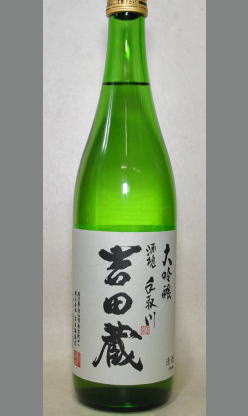 熟成あり・晩酌に大吟醸を・・それも酒造好適米山田錦です。石川　手取川大吟醸「吉田蔵」720ml