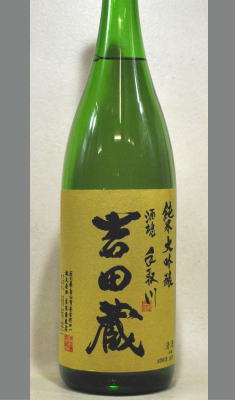 新発売　大人の晩酌 純米大吟醸　石川　手取川　純米大吟醸「吉田蔵」1800ml