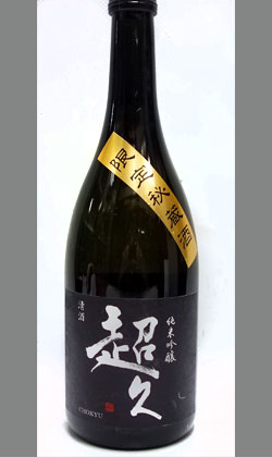 和歌山 中野BC 2016BY裏超久秘蔵純米吟醸生原酒720ml