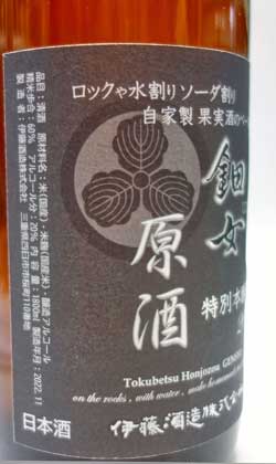 三重　伊藤酒造 鈿女特別純米原酒1800ml