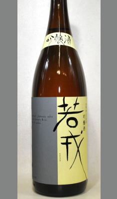 お取り寄せ・理解しよい酒質は、どなた様にも良さが伝わる常用吟醸酒 三重　若戎　吟醸1800ml