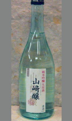 熟成あり・限定180本　うま味淡からず濃いからず香り穏やかすぎず高からず　愛知　山崎合資　山崎醸　純米吟醸生原酒16度720ml