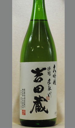 熟成あり・晩酌に大吟醸を・・それも酒造好適米山田錦です。石川　手取川大吟醸「吉田蔵」1800ml