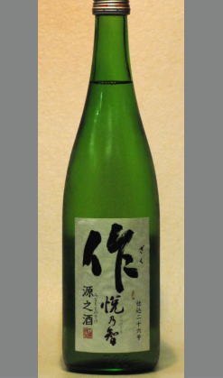 熟成あり・三重　清水醸造　作　悦乃智（吟醸）源乃酒(原酒)720ml