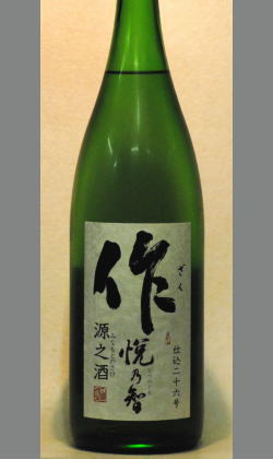 熟成あり・三重　清水醸造　作　悦乃智（吟醸）源乃酒(原酒)1800ml