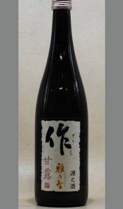 熟成あり・三重　作(ざく)　雅乃智源之酒(原酒)甘露720ml