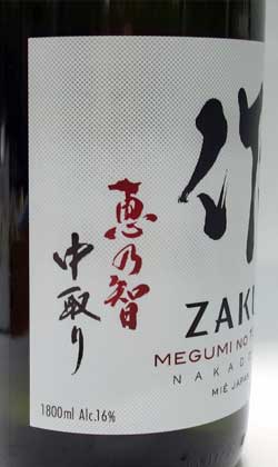 三重　清水清三郎商店　作（ざく）恵乃智中取り純米吟醸　1800ｍl