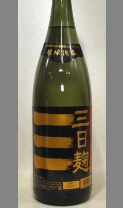 沖縄限定泡盛　店頭で見かけたことのない　沖縄　泡盛　瑞泉　三日麹仕込1800ml
