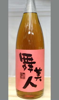 熟成あり 超希少酒 なんじゃこれ 全国で初めての変態純米酒原酒 福井 舞美人純米酒粕再発酵酒1800ml 地酒みゆきや
