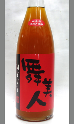 福井　舞美人純米酒粕再発酵酒MYVY1800ml