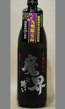 【九州限定・数量限定】香りとやさしい甘みを楽しもう　佐賀　光武酒造　綾紫黒麹仕込魔界への誘い900ml