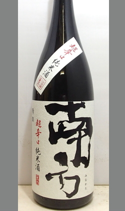 熟成あり・蔵元自信の超辛口。旨みがありながらも爽快感あふれる切れの良さ。和歌山　南方超辛口純米1800ml