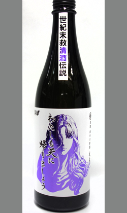 光武酒造　白麹純米大吟醸 わたしも天に帰りましょう720ml