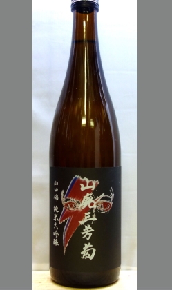熟成あり・味わいだけではなく心という器もご用意ください。徳島　三芳菊山廃山田錦純米大吟醸(宇高郁子プロデュース)720ml
