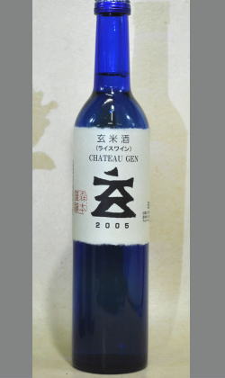 【これで終売】ジャパニーズシードルなんと玄米で造られた　黒松翁　2005ＢＹシャトー玄　山田錦純米熟成古酒　玄米酒５００ml