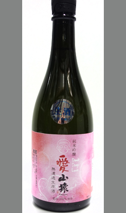山口 永山酒造 愛山猿 純米吟醸 無濾過生原酒 720ml