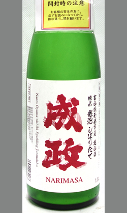 二次発酵の炭酸ガス含有＆雄町錦の旨味と爽やかな酸で愉しもう　富山 成政酒造  成政 雄山錦 純米 しぼりたて生酒 1800ml