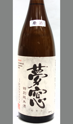 新良酒造夢想特別純米原酒1800ｍｌ